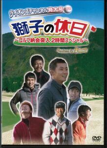 2012　ライオンズチャンネル特大号　獅子の休日　ゴルフ納会突入　2時間スペシャル　栗山、田代、藤澤、駒月、永江、嶋、牧田　埼玉西武