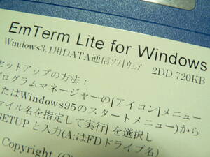 送料最安 94円 FDE03：FD版 DATA通信ソフト EmTerm Lite for Windows　2DD(720KB)版 Windows3.1用