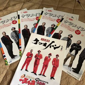 ケツメイシ 7ぴあ別冊4冊と15周年グッズパンフレット1冊