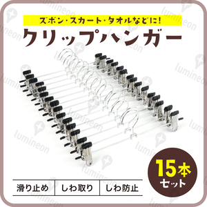 ハンガー ズボン スカート スラックス ズボン 用 パンツ ジーンズ ボトムス クリップ 付き 跡がつかない 洗濯はさみ 省スペース g107c 1