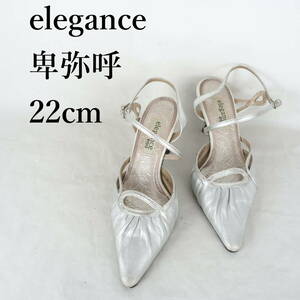 MK4539*elegance卑弥呼*エレガンスヒミコ*レディースパンプス*22cm*シルバー