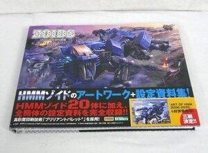 ☆☆小学館　ZOIDS ゾイド　HMM 設定資料画集　～ART OF HMM PLUS～☆USED品