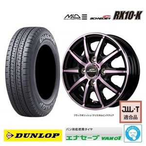 取寄せ品 MID シュナイダーRX10-K 3.5B+42 ダンロップ VAN01 2024年 145R12 6PR 145/80R12 LT 80/78N スーパーキャリイ キャリイ