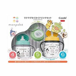 コンビ ラクマグ わくわくドリンクセット monpoke モンポケ 2個アソート