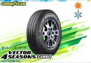 グッドイヤー VECTOR　4SEASONS CARGO ベクター4S カーゴ 165/80R13 90/88N ※4本送料込み総額 36,520円