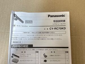 CY-RC7OKD パナソニック リヤビューカメラ 取扱説明書 取説 取扱書 送料無料