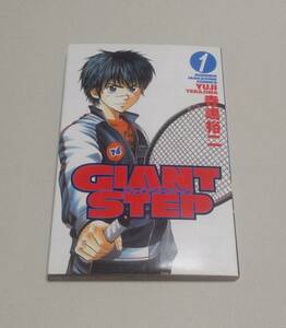 GIANT　STEP　1巻