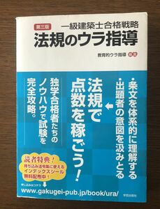 法規のウラ指導 第三版　学芸出版社　教育的ウラ指導　問題集