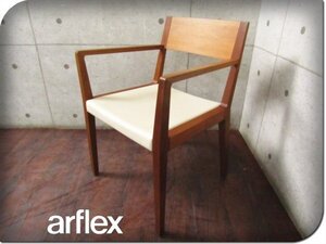 ■美品■arflex/アルフレックス■高級■RENA/レナ■カルロ・コロンボ■ウォールナット材■アームチェア■12万■smm9648m