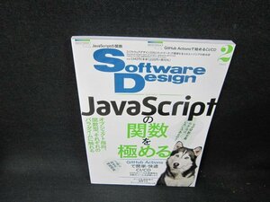 ソフトウェアデザイン2022年2月号　JavaScriptの関数/TEE