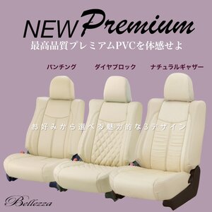 T014【プロボックス NCP160V / NCP165V / NSP160V】H26/9- ベレッツァプレミアム シートカバー