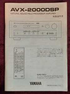 【取扱説明書】 YAMAHA AVX-2000DSP　【現状にて】