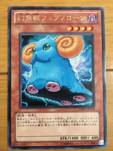 遊戯王カード　幻角獣フュプノコーン　レア