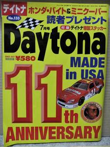 ☆【☆Daytona（デイトナ）2002/7/no133 ☆創刊11周年記念/MADEIN,U.S.A/ハイテク・ポリスカー登場！他】☆