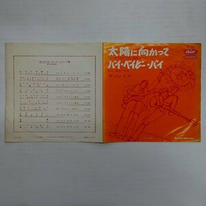 14034110;【国内盤/7inch/ガリ刷り/東芝赤盤】サンレイズ / 太陽に向かって / バイ・ベイビー・バイ