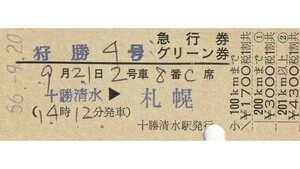 T172.『狩勝4号』根室本線　十勝清水⇒札幌　56.9.20【0127】