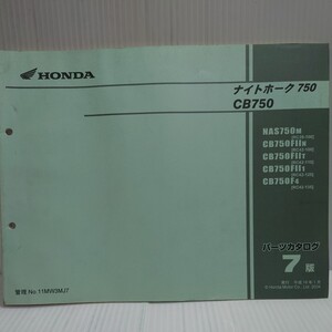 ホンダ　ナイトホーク750　CB750 RC39 RC42 