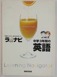 中学3年間の英語 学習のエキス、絞り込みました。 ラーニングナビ 暁教育図書 中学校問題集