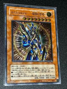 美品 遊戯王 306-025 カオス・ソルジャー －開闢の使者－ アルティメット レリーフ レア yugioh Black Luster Soldier 混沌を制す者