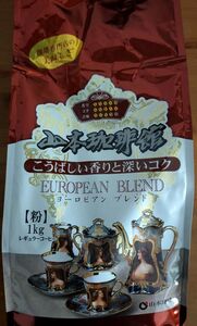 山本珈琲館 粉1kg ヨーロピアンブレンド 送料無料