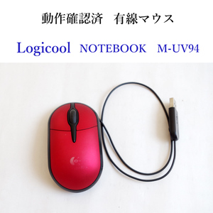 ★動作確認済 訳あり ロジクール NOTEBOOK M-UV94 有線 マウス レッド 光学式 Logicool コードラップ #4766