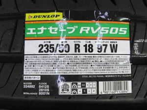 アルファード　ヴェルファイア　235/50R18 ダンロップ　エナセーブ　RV505 ミニバン専用タイヤ　2024年製新品未使用4本セット