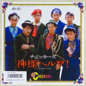 ■チェッカーズ｜神様ヘルプ！／ひとりじゃいられない ＜EP 1985年 日本盤＞9th 作曲：芹澤廣明