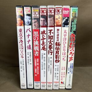 DVD 角川映画 大映時代劇 新東宝歌謡シリーズ 他 8本セット ☆ 黒の挑戦者 不知火奉行 バナナ娘 昭和 勝新太郎 田宮二郎 石原裕次郎