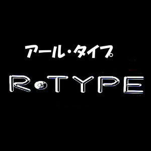 MSX MSX2 『 アール・タイプ R-TYPE 』 _ irem _　