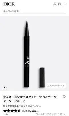 Dior オンステージ ライナー ウォータープルーフ　096 サテンブラック