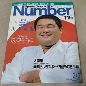 Number　ナンバー　No.116　ナンバーMVP　山下泰裕