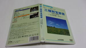 ★教学シリーズ No.9　三種財宝御書（崇峻天皇御書）　ーこころの財第一なりー★