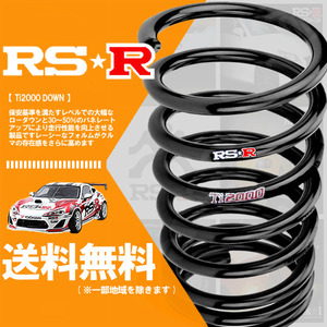 RSR Ti2000 ダウンサス (前後/1台分set) レクサス LC500h GWZ100 (LC500h Lパッケージ)(FR HV H29/3-) T980TD