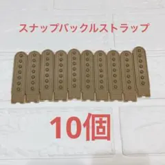 ã‚¹ãƒŠãƒƒãƒ—ãƒ�ãƒƒã‚¯ã‚¹ãƒˆãƒ©ãƒƒãƒ— 10çµ„ å¸½å­� ã‚­ãƒ£ãƒƒãƒ— äº¤æ�›ç”¨ãƒ•ã‚¡ã‚¹ãƒŠãƒ¼