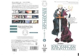 RAHXEPHON　ラーゼフォン　6　出渕裕　VHS