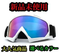 スキーゴーグル　ゴーグル　スノーボード　来週には元の値段4000円に戻します！