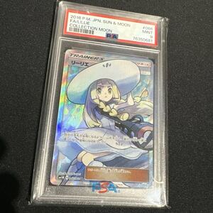 帽子リーリエ SR SM コレクションムーン PSA9 ポケモンカード