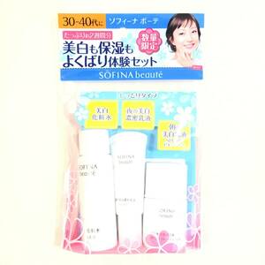 新品 限定 ◆SOFINA beaute (ソフィーナ ボーテ) 美白も保湿もよくばり体験セット◆ 美白化粧水 美白濃密美容乳液 美白UV乳液