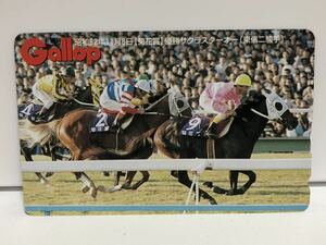 競馬 抽プレ 週間ギャロップ Gallop 昭和62年11月8日　菊花賞 サクラスターオー　東信二 テレカ 50度数 未使用 レア 希少 プレゼント