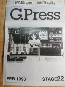 ガイナックス ファンクラブ会報誌 ＜G-PRESS＞ 22 蒼きウル 大仮装忘年会 ゼネプロ ゼネラルプロダクツ DAICON