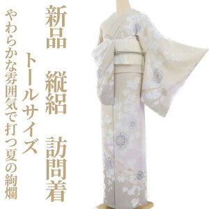 tomihisa 新品 縦絽 夏着物 正絹 仕付け糸付 トールサイズ“やわらかな雰囲気で打つ夏の絢爛”訪問着 1954