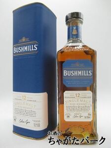 ブッシュミルズ シングルモルト 12年 正規品 40度 700ml