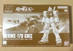 【HGUC】ジムII デザートカラーVer.【24時間以内発送】