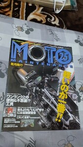 雑誌☆モト・メンテナンス☆1999/9☆軽いのが一番!