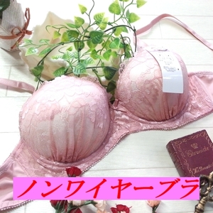 B85☆ノンワイヤーブラ バストアップ 谷間メイク 美胸 Ｗパッド モールドカップ らくらくきれいブラ ピンク系 F596