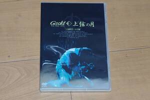 ■ Gackt Live Tour 2003 上弦の月～最終章～完全版〈2枚組〉DVD ■