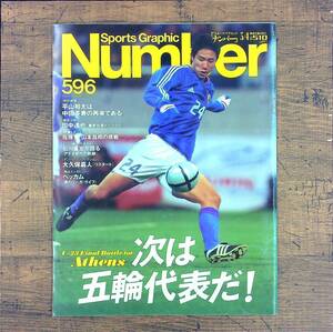 Q-6269■Sports Graphic Number/スポーツ・グラフィック・ナンバー 596■2004年3月4日発行■平山相太 田中達也 ベッカム■文藝春秋■