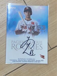 【1円スタート】入江大樹　10枚限定　epoch 2021 直筆サイン　autograph ルーキー　rookie card set 東北楽天ゴールデンイーグルス