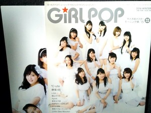 希少) GiRLPOP(ガールポップ) 2016 WINTER モーニング娘。