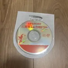 小学生のための英検4級合格ドリル CD